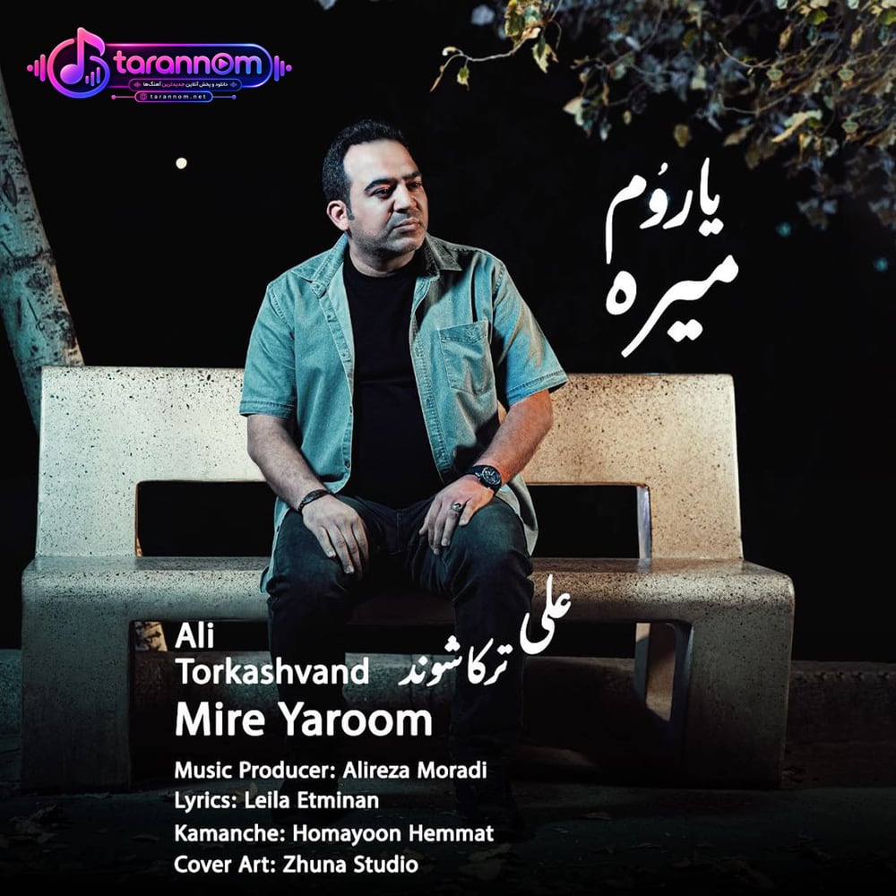 میره یاروم