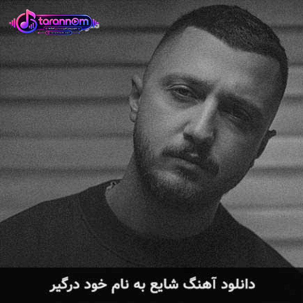 خود درگیر