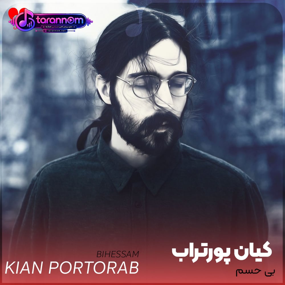 بی حسم