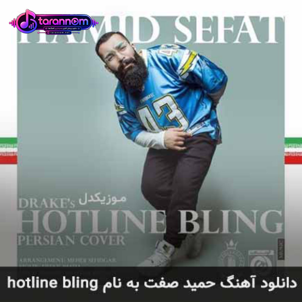 hotline bling