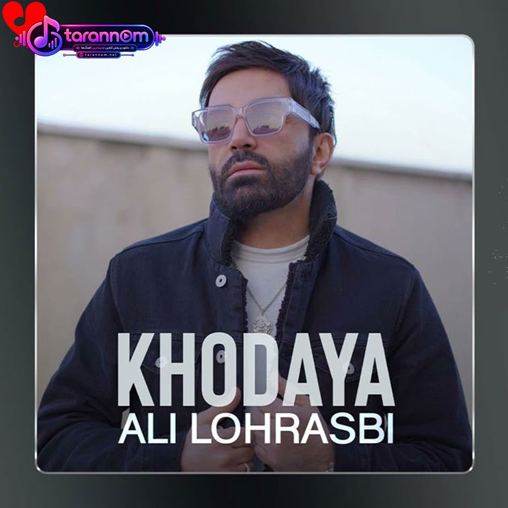 خدایا