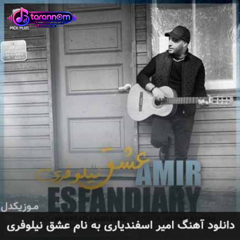 عشق نیلوفری