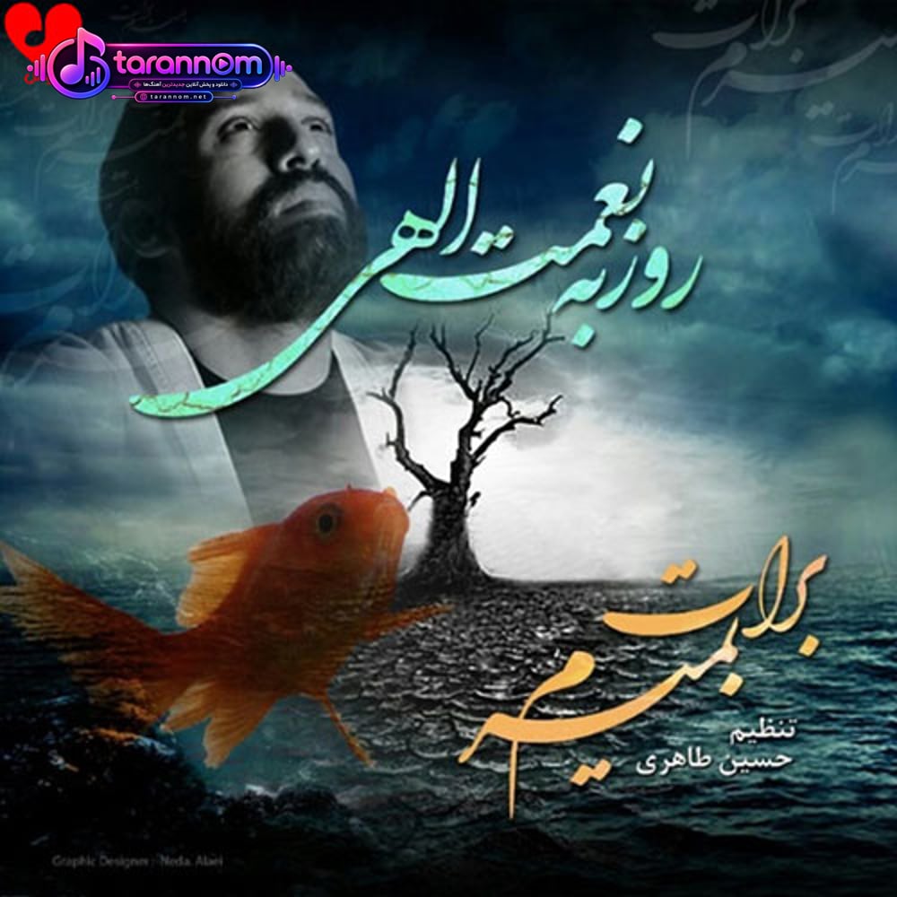 برات بمیرم