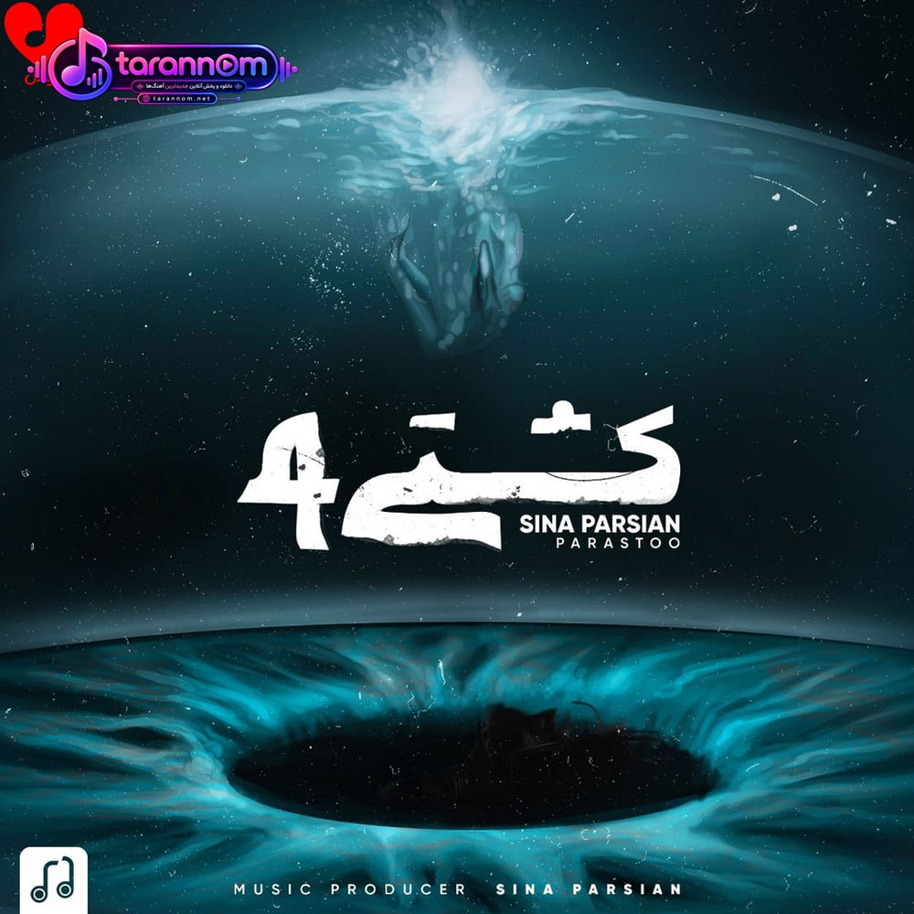 کشتی 4