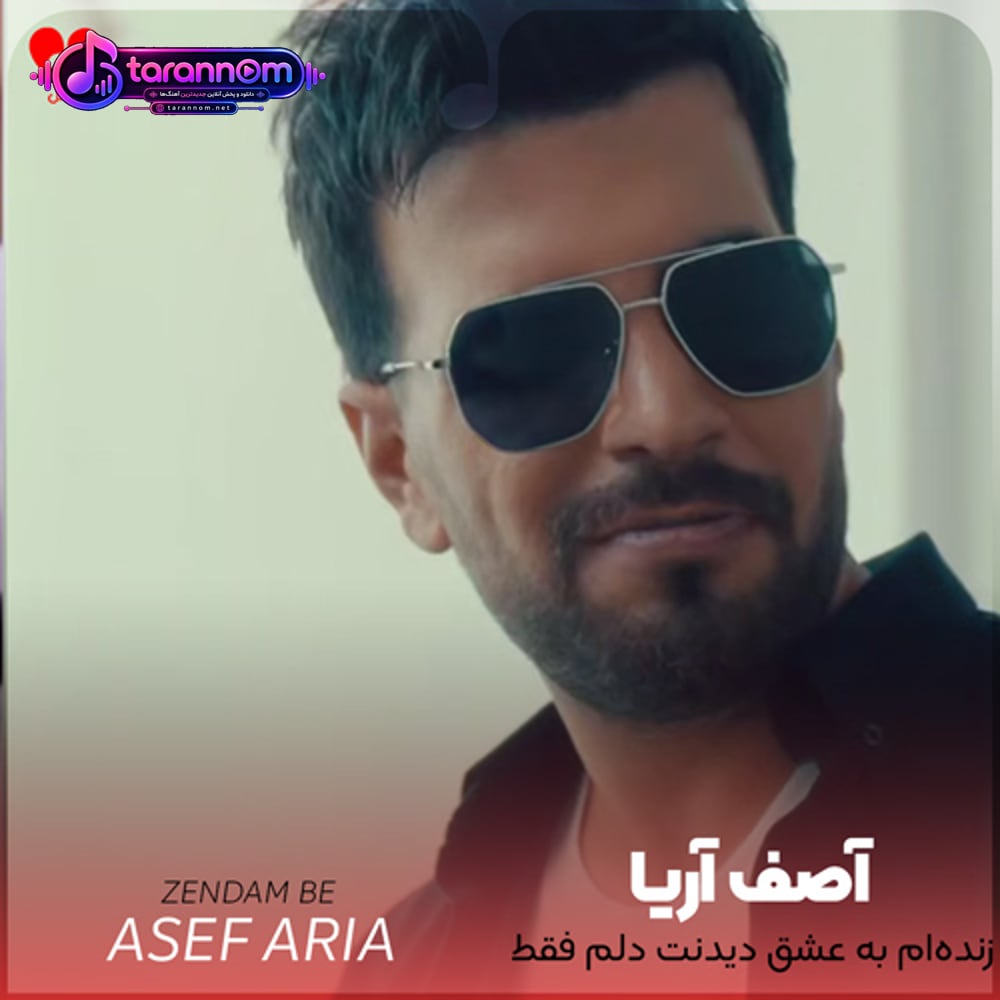 زنده‌ام به عشق دیدنت دلم فقط تورو میخواد تا اومدی مردم برات