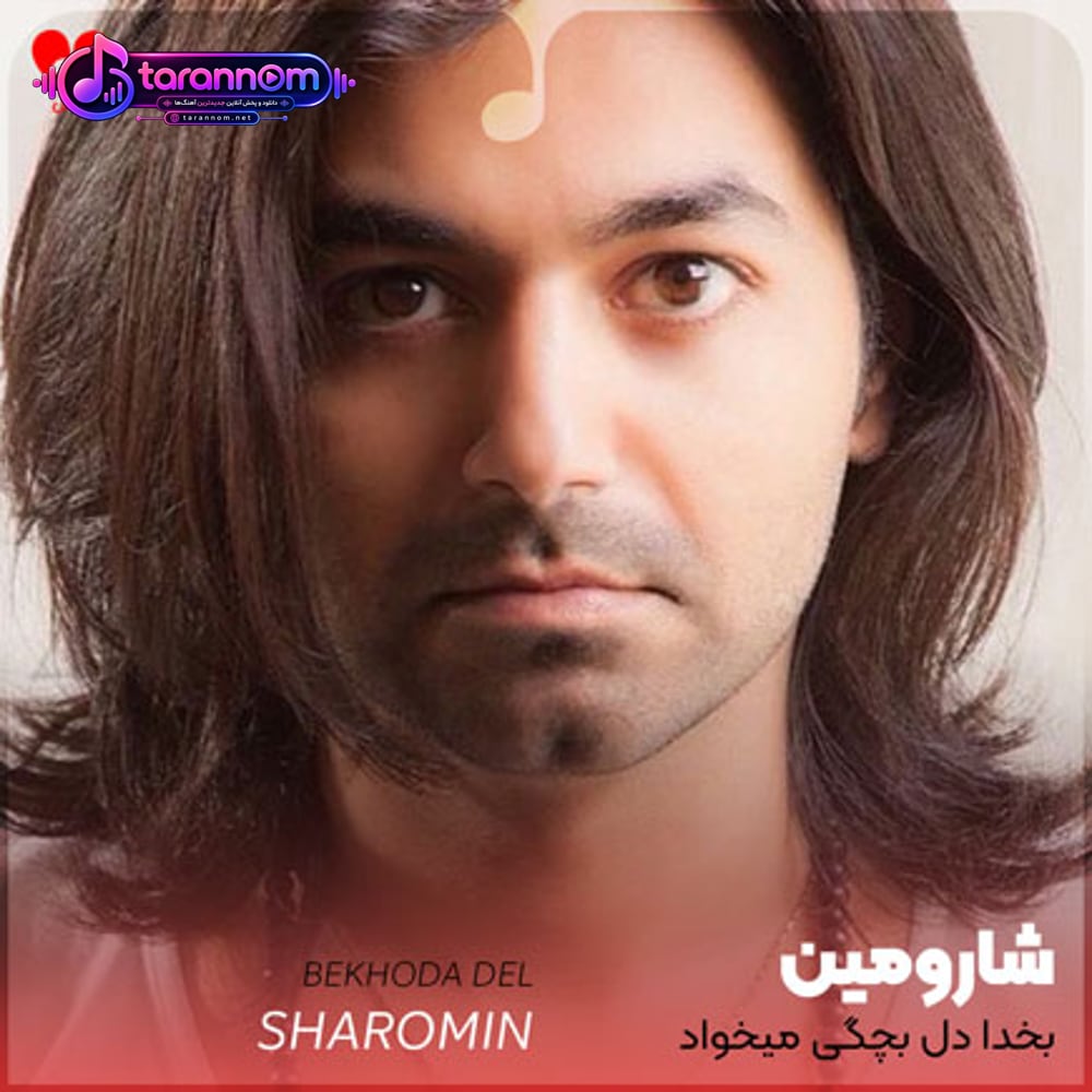 بخدا دل بچگی میخواد