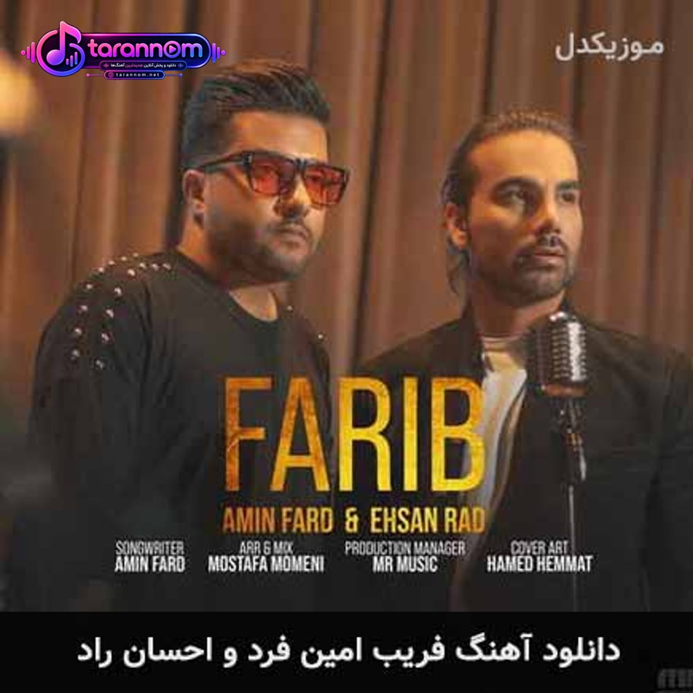 فریب