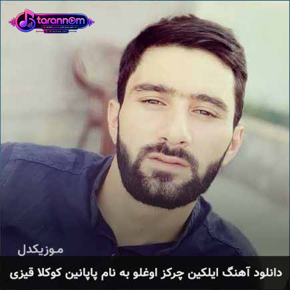 پاپانین کوکلا قیزی