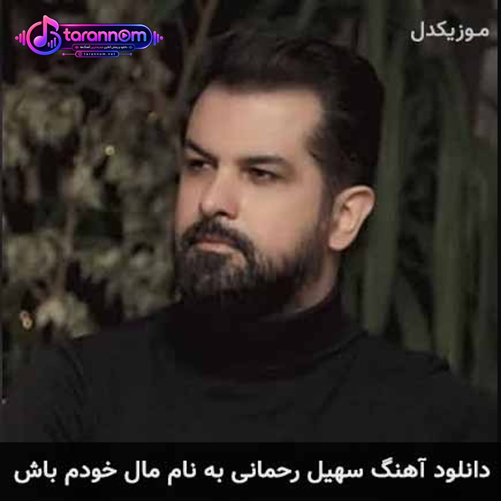 مال خودم باش