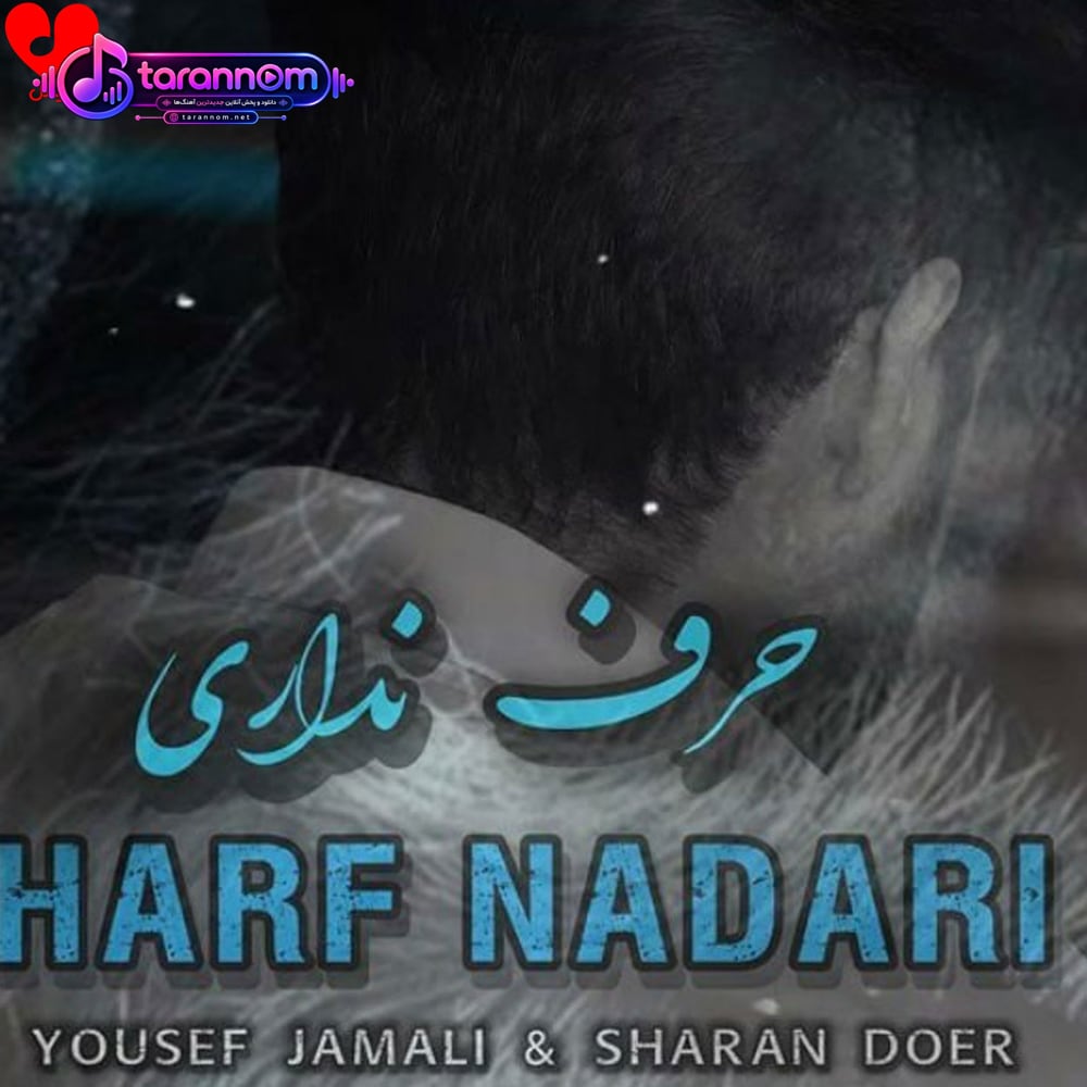 حرف نداری