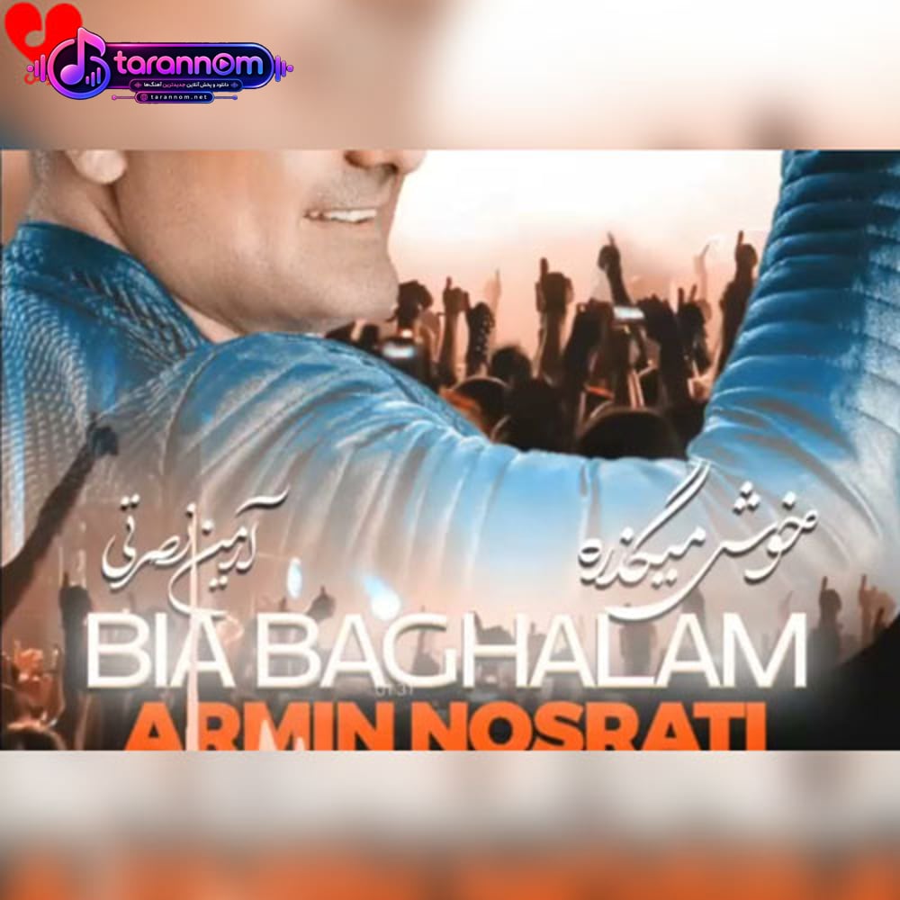خوش میگذره بله
