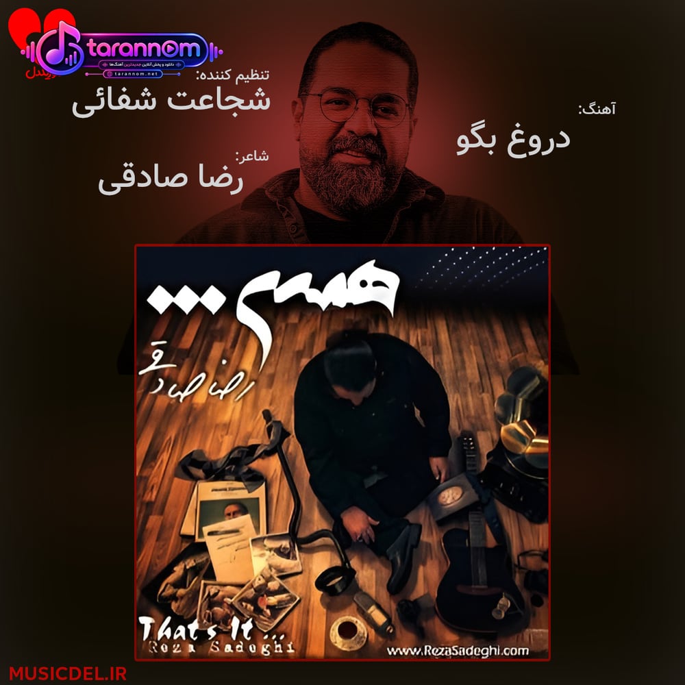 دروغ بگو
