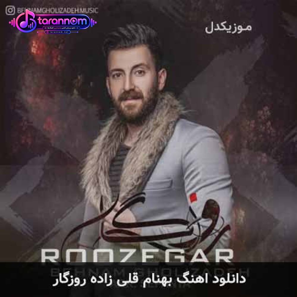 روزگار