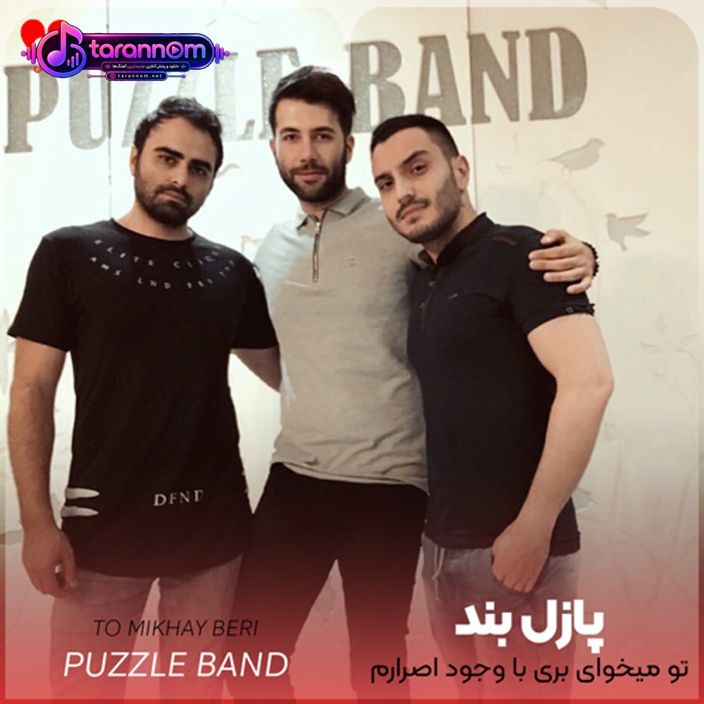 تو میخوای بری با وجود اصرارم