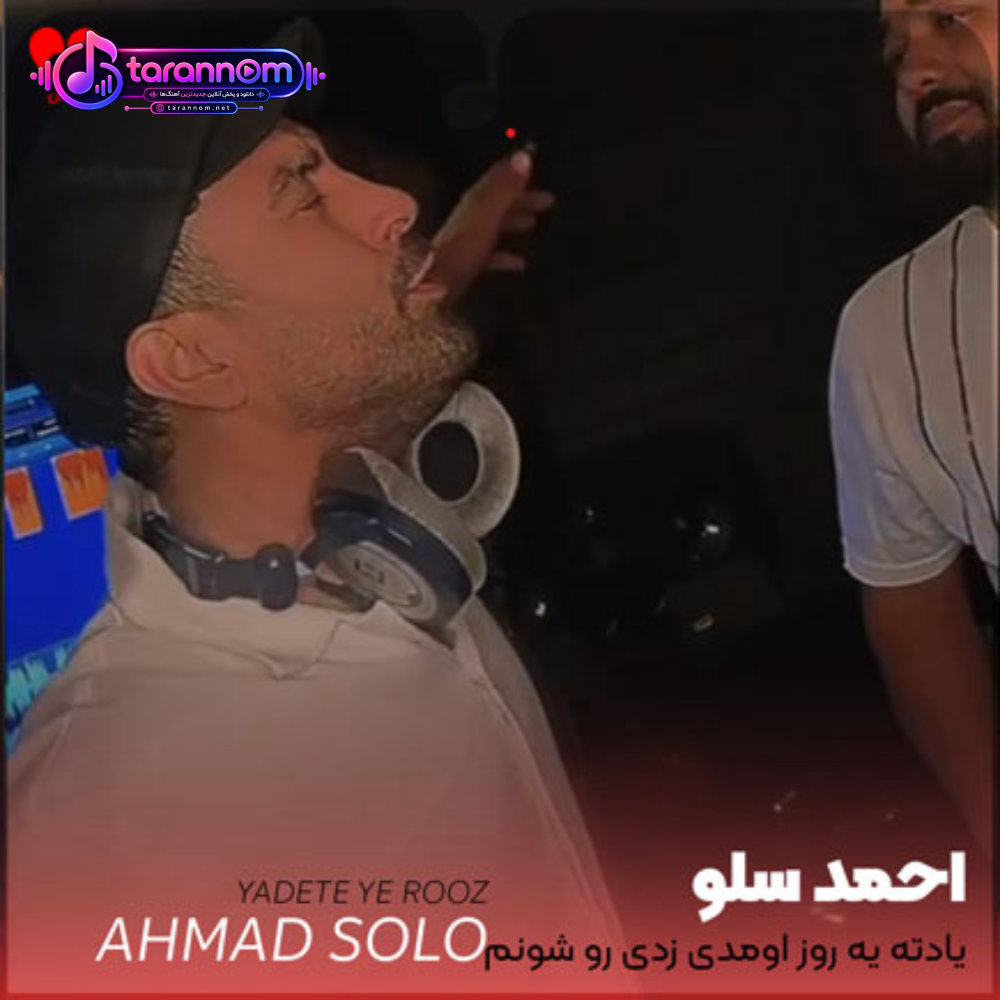 یادته یه روز اومدی زدی رو شونم