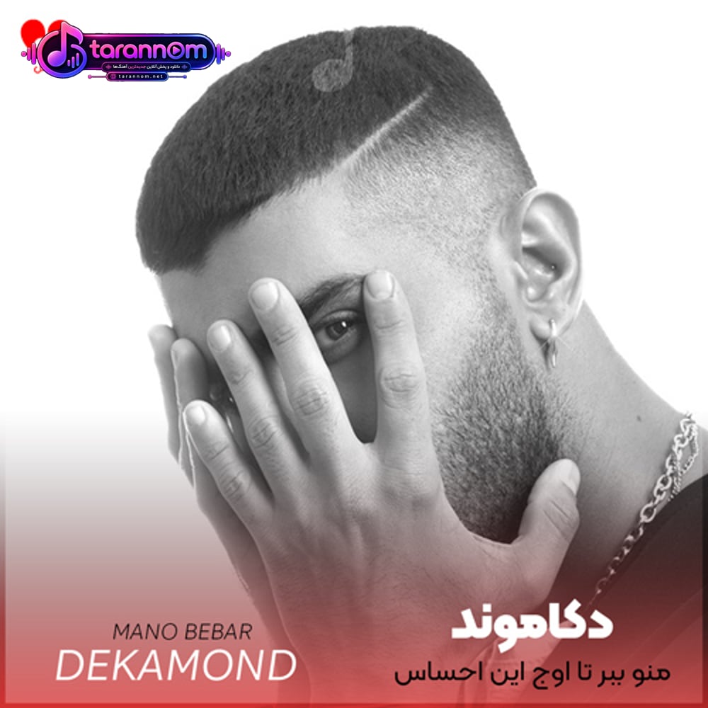 منو ببر تا اوج این احساس کجا برم با تو بهشتم اینجاست
