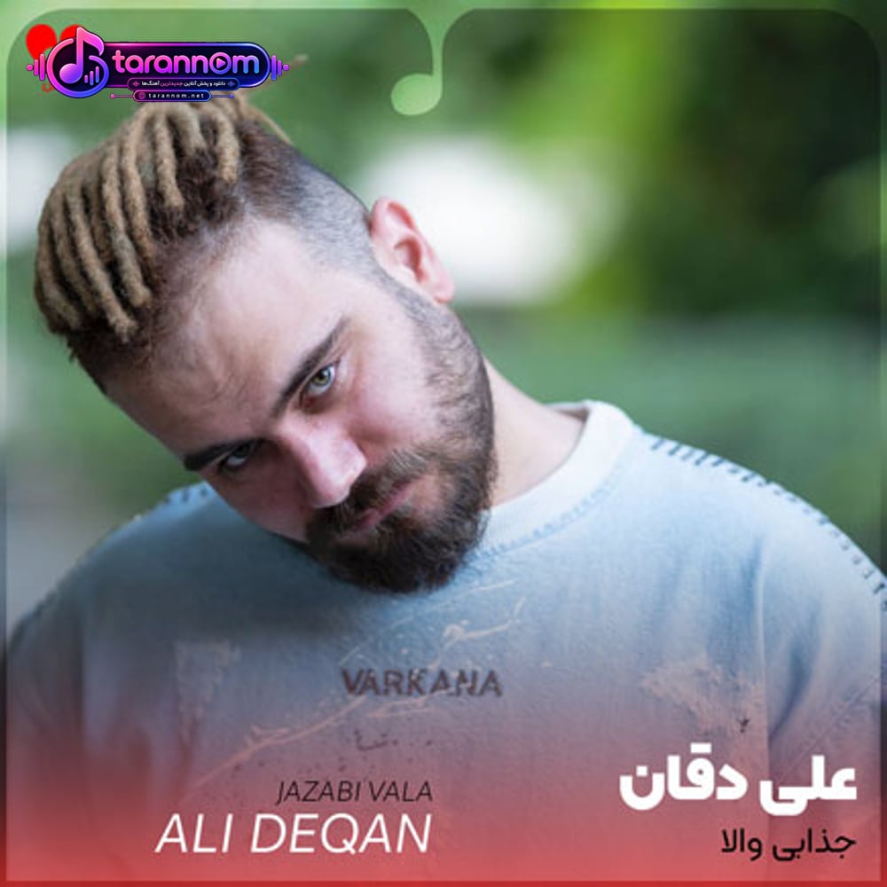 جذابی والا به ظاهر اینه داستان
