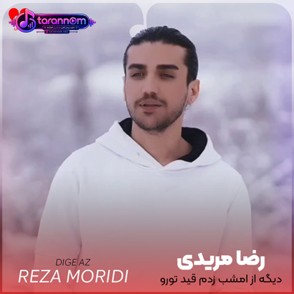 دیگه از امشب زدم قید تورو
