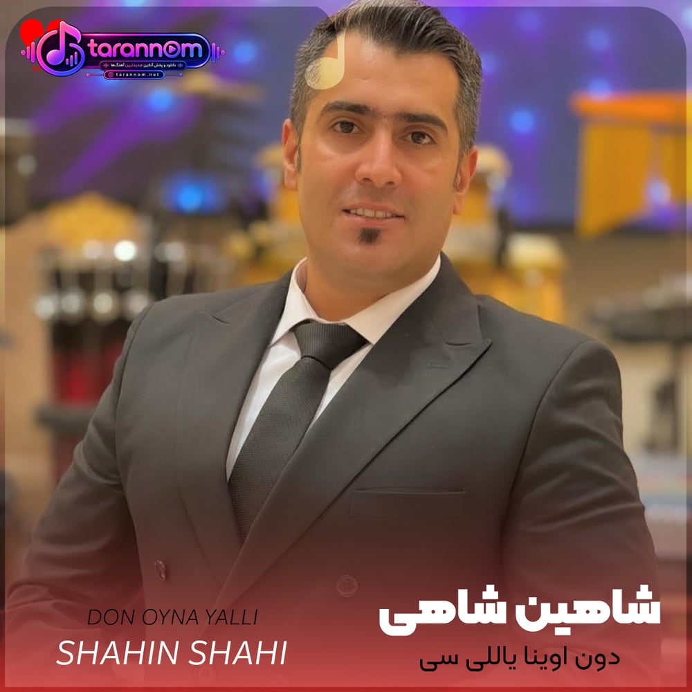 دون اوینا یاللی سی