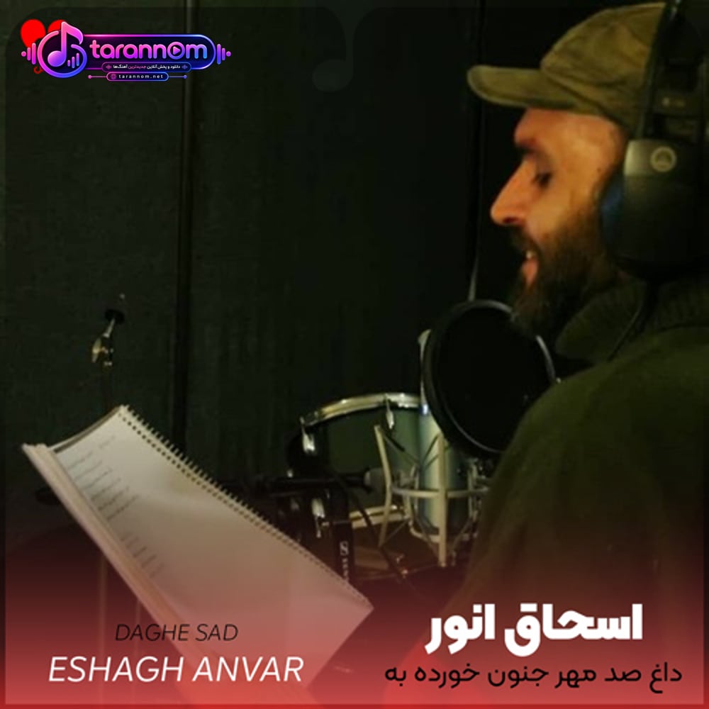 داغ صد مهر جنون خورده به پیشانی ما