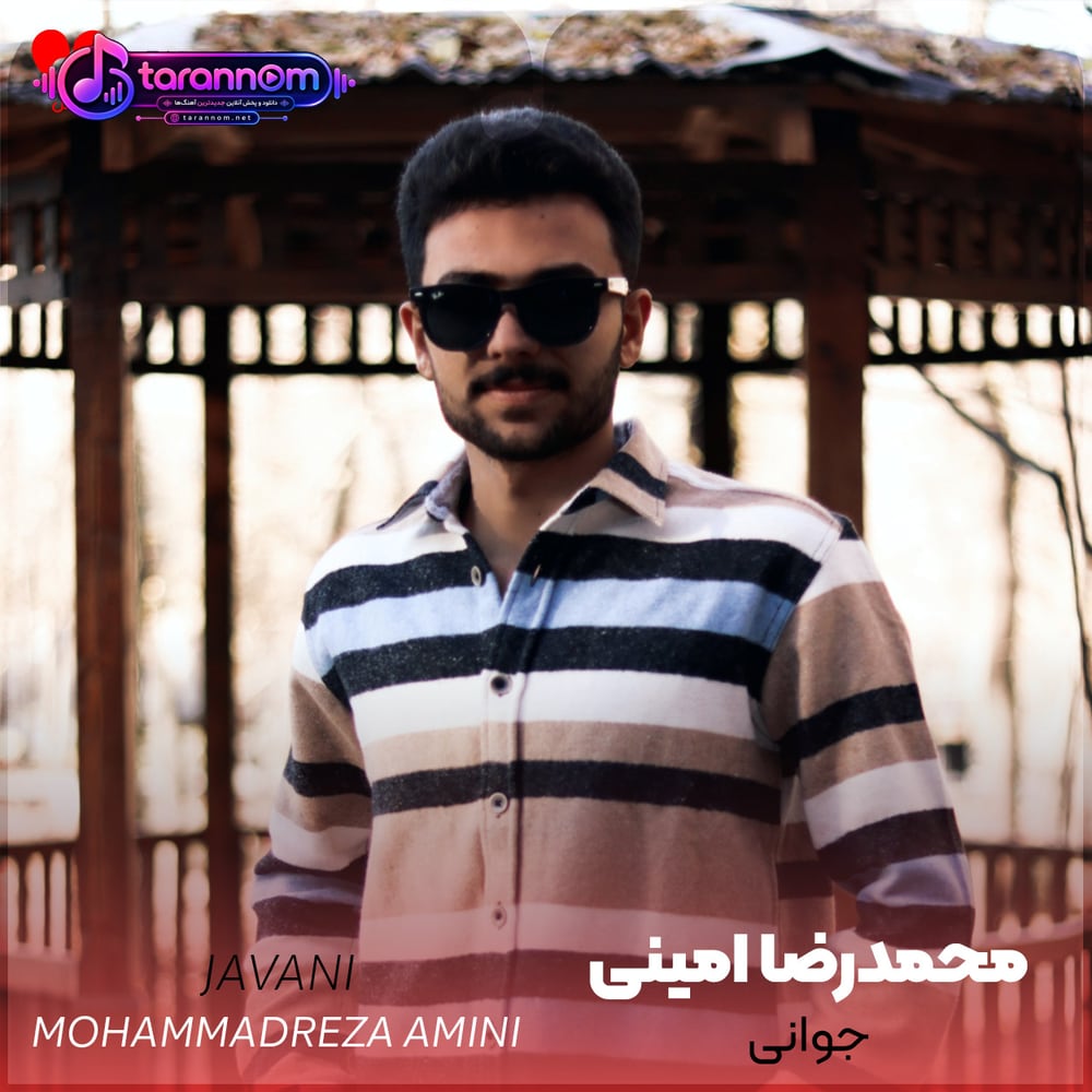 جوانی