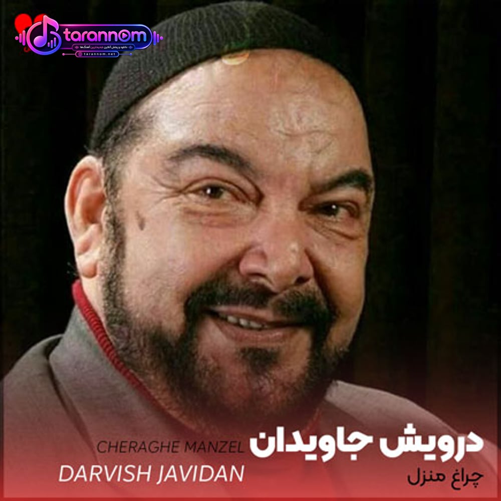 چراغ منزل