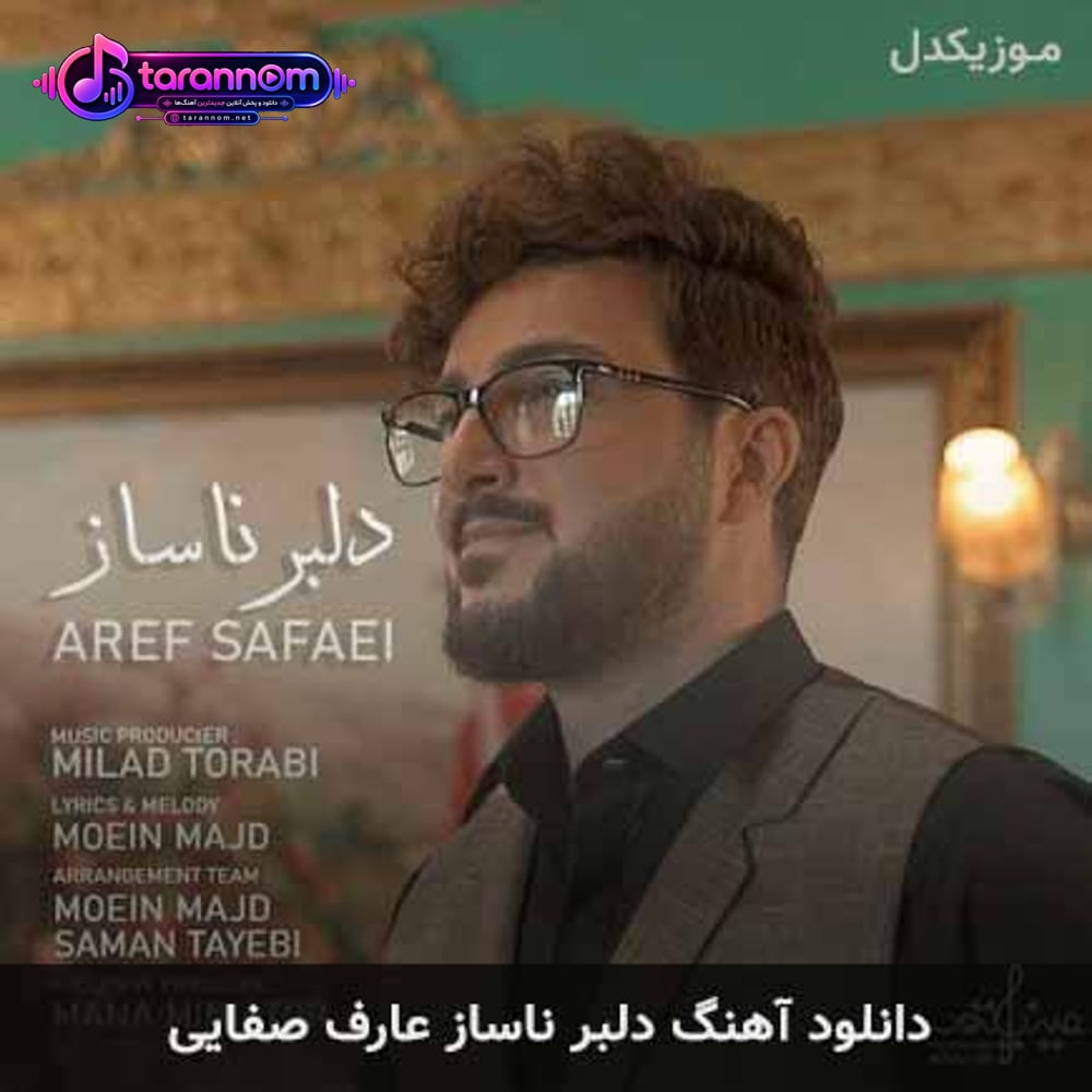 دلبر ناساز