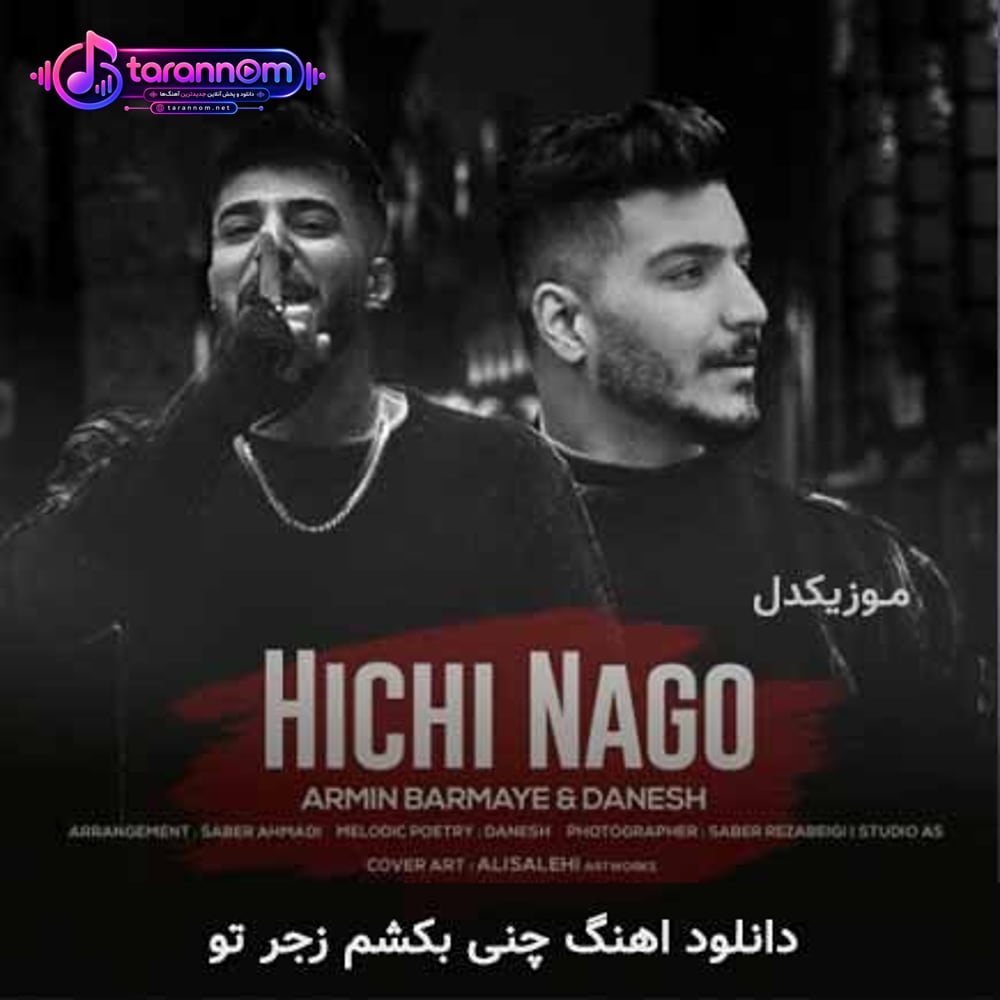 چنی بکشم زجر تو