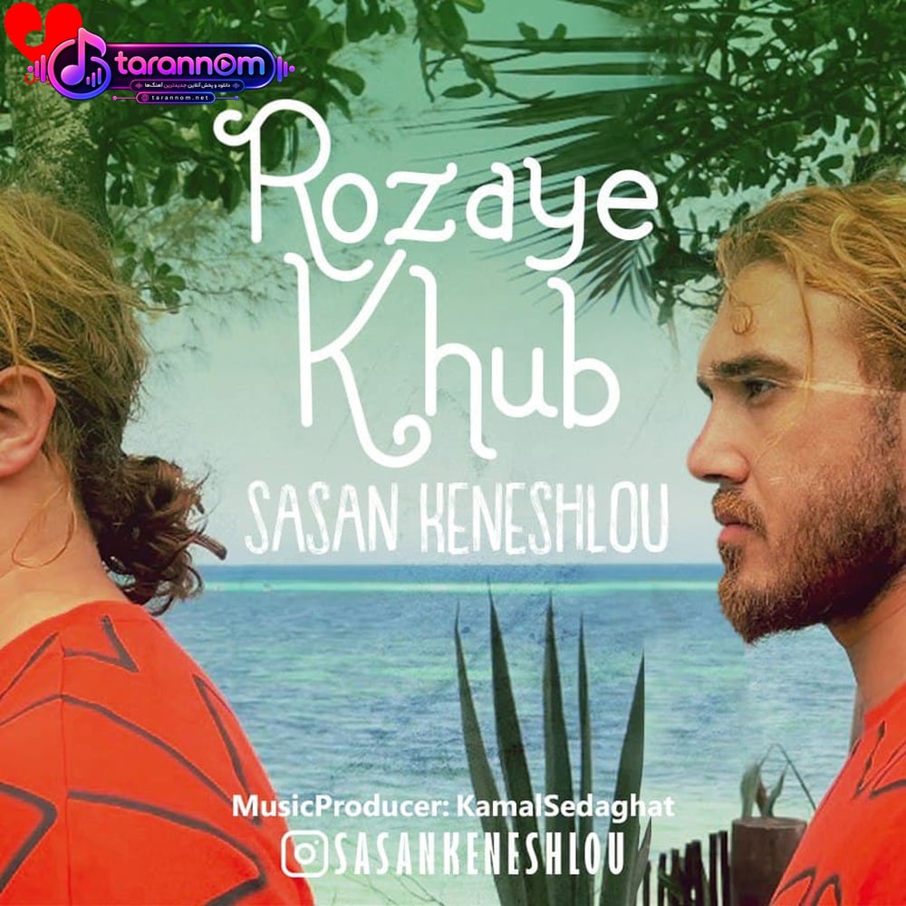 روزای خوب