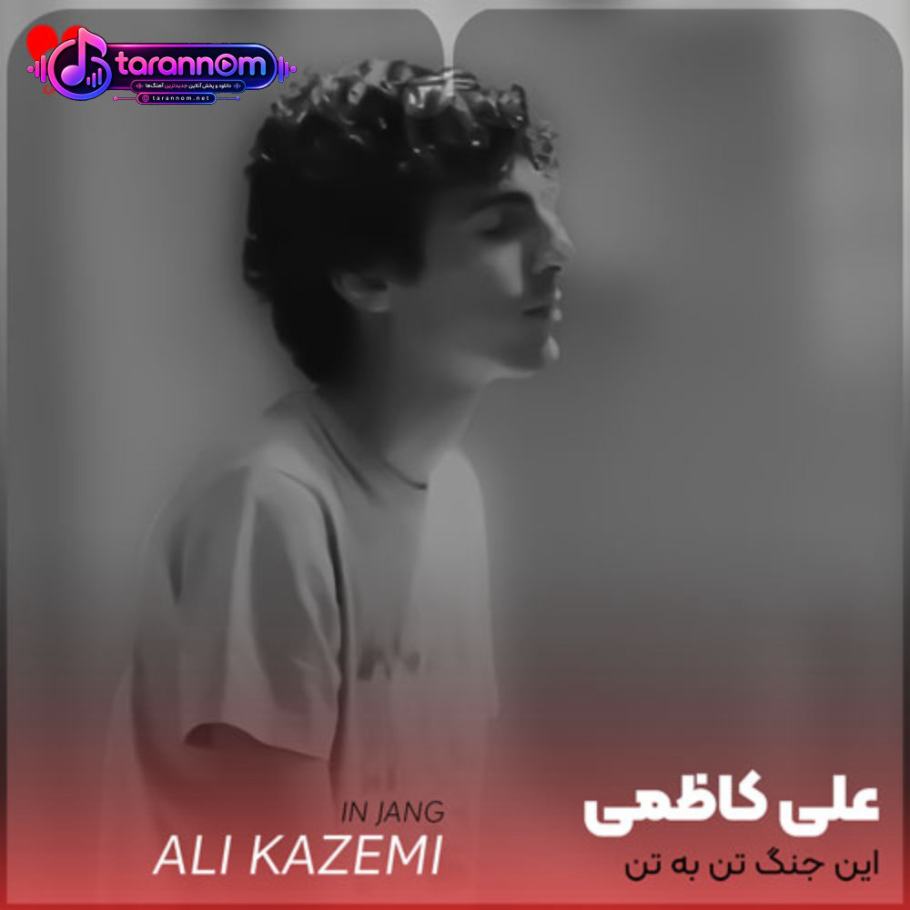 این جنگ تن به تن این خاک مرده رو وطن نمیکنه