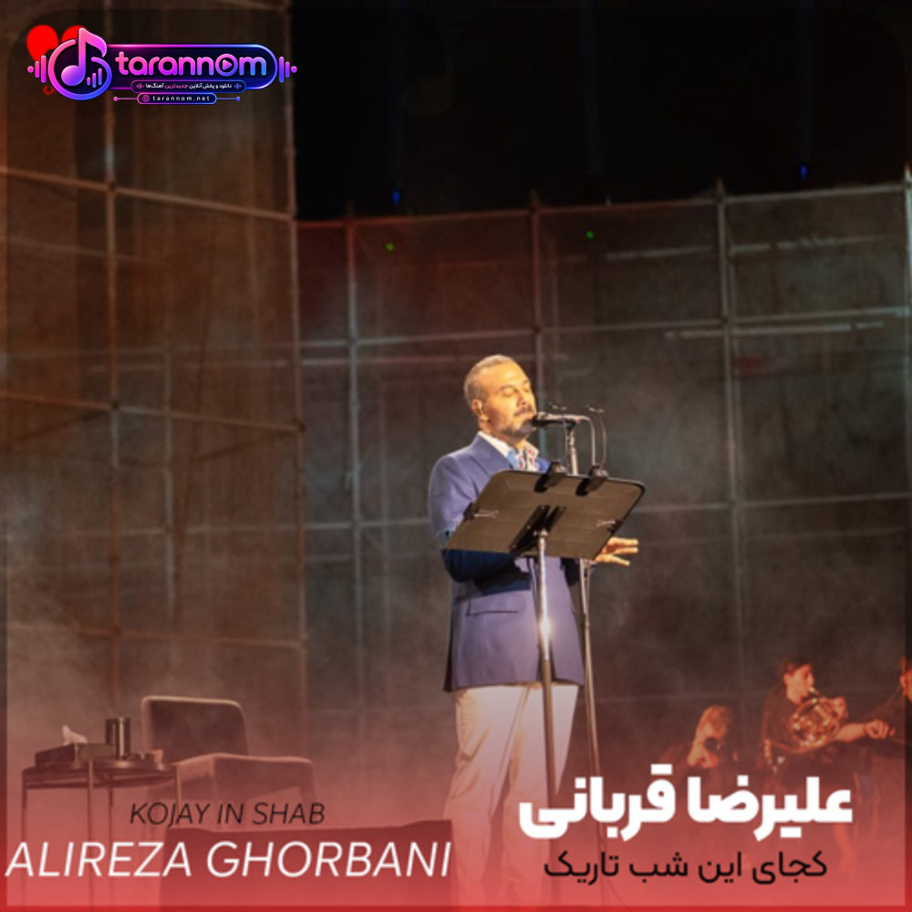 کجای این شب تاریک به روی ماه در بستی