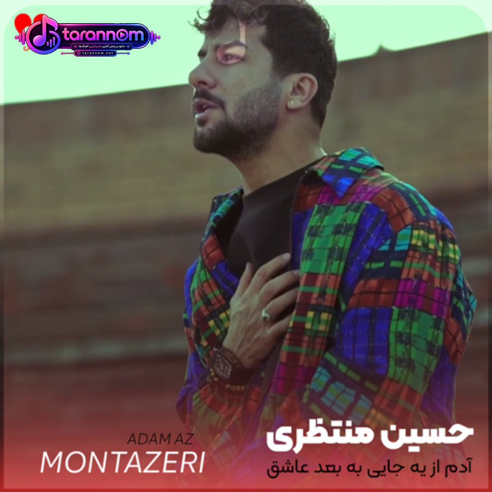 آدم از یه جایی به بعد عاشق نمیشه