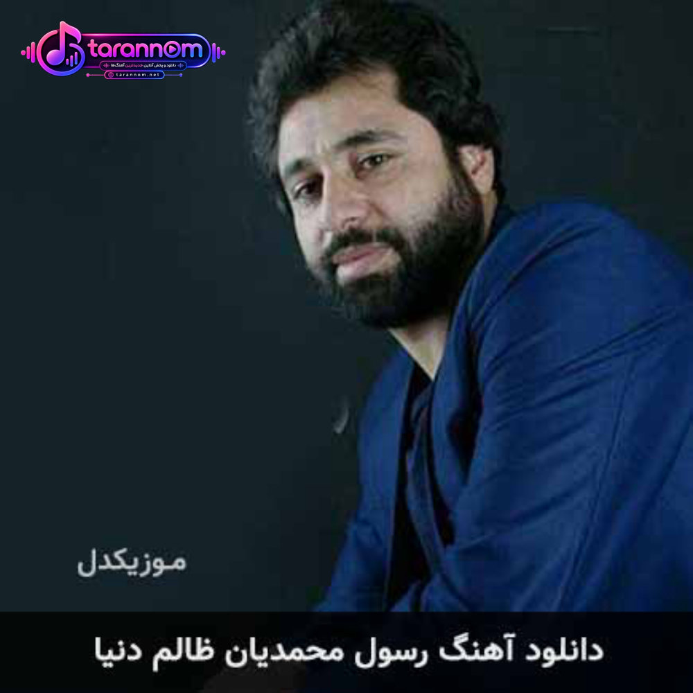 ظالم دنیا