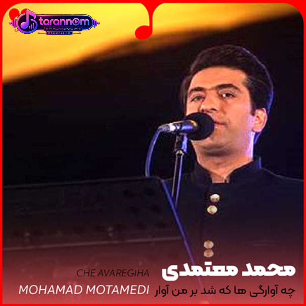 چه آوارگی ها که شد بر من آوار