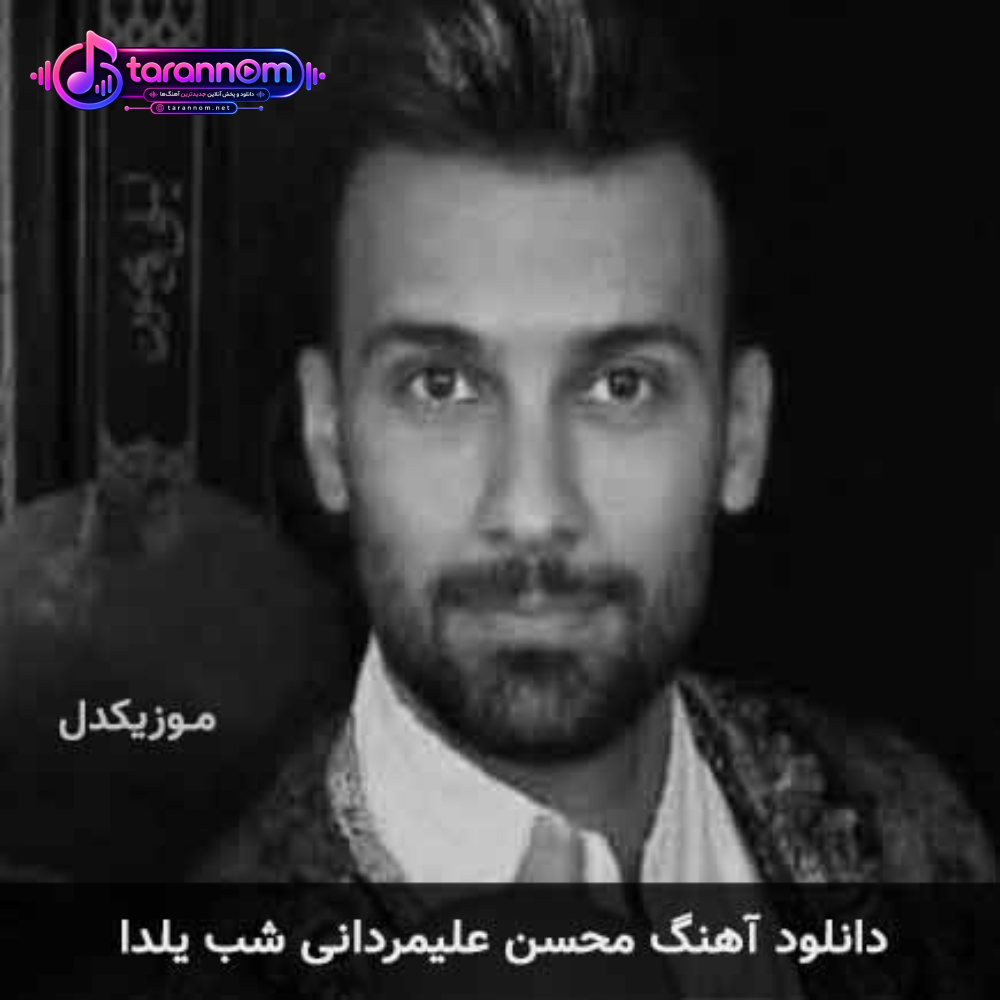 شب یلدا
