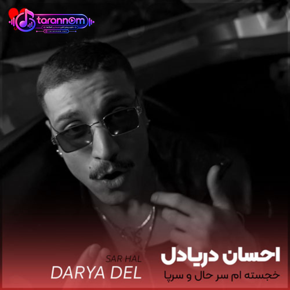 خجسته ام سر حال و سرپا شکستم اما من از تو