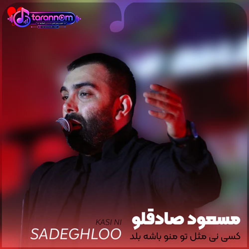 کسی نی مثل تو منو باشه بلد واسه همینه عاشق رابطمم