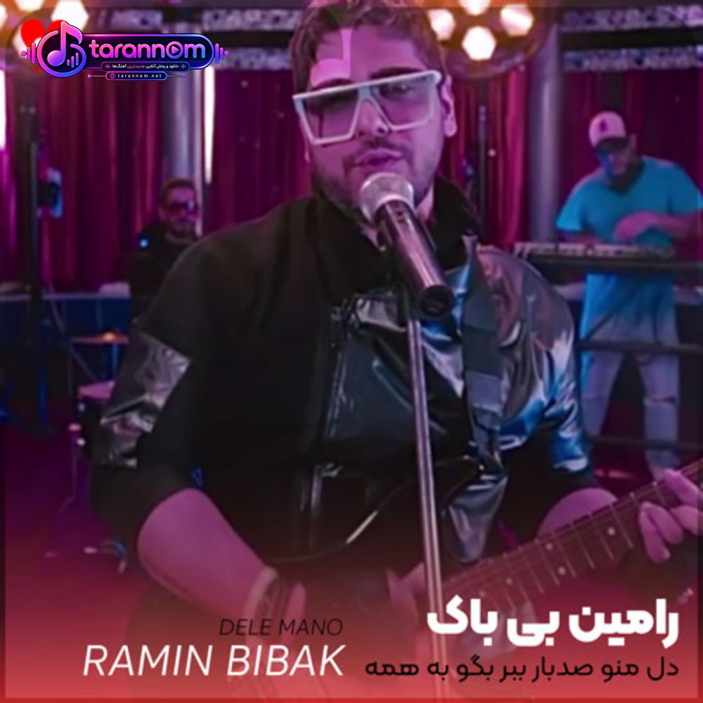 دل منو صدبار ببر بگو به همه کل شهر