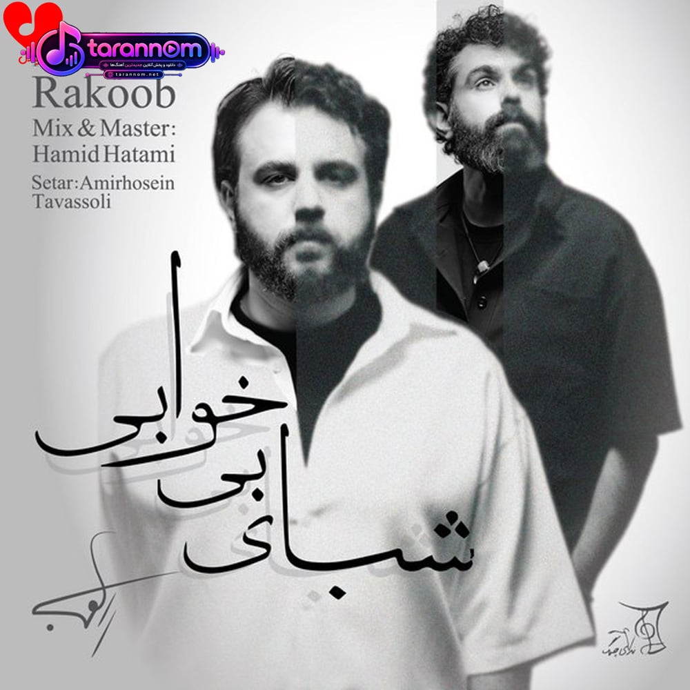 شبای بی خوابی