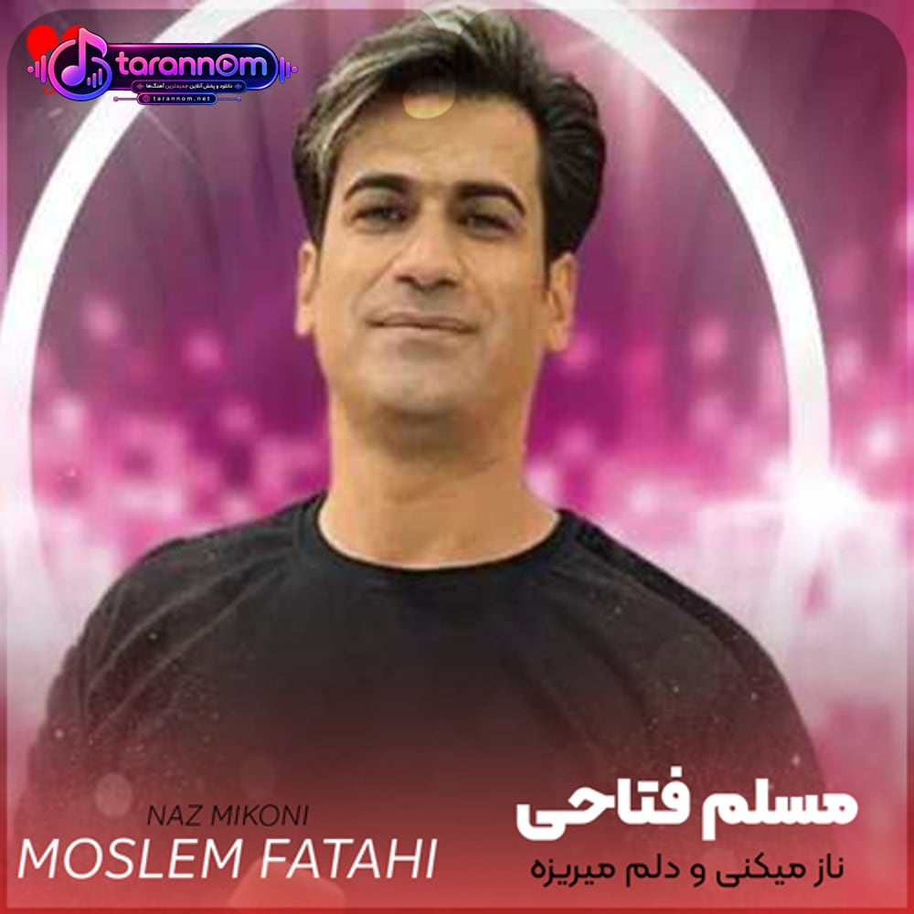 ناز میکنی و دلم میریزه
