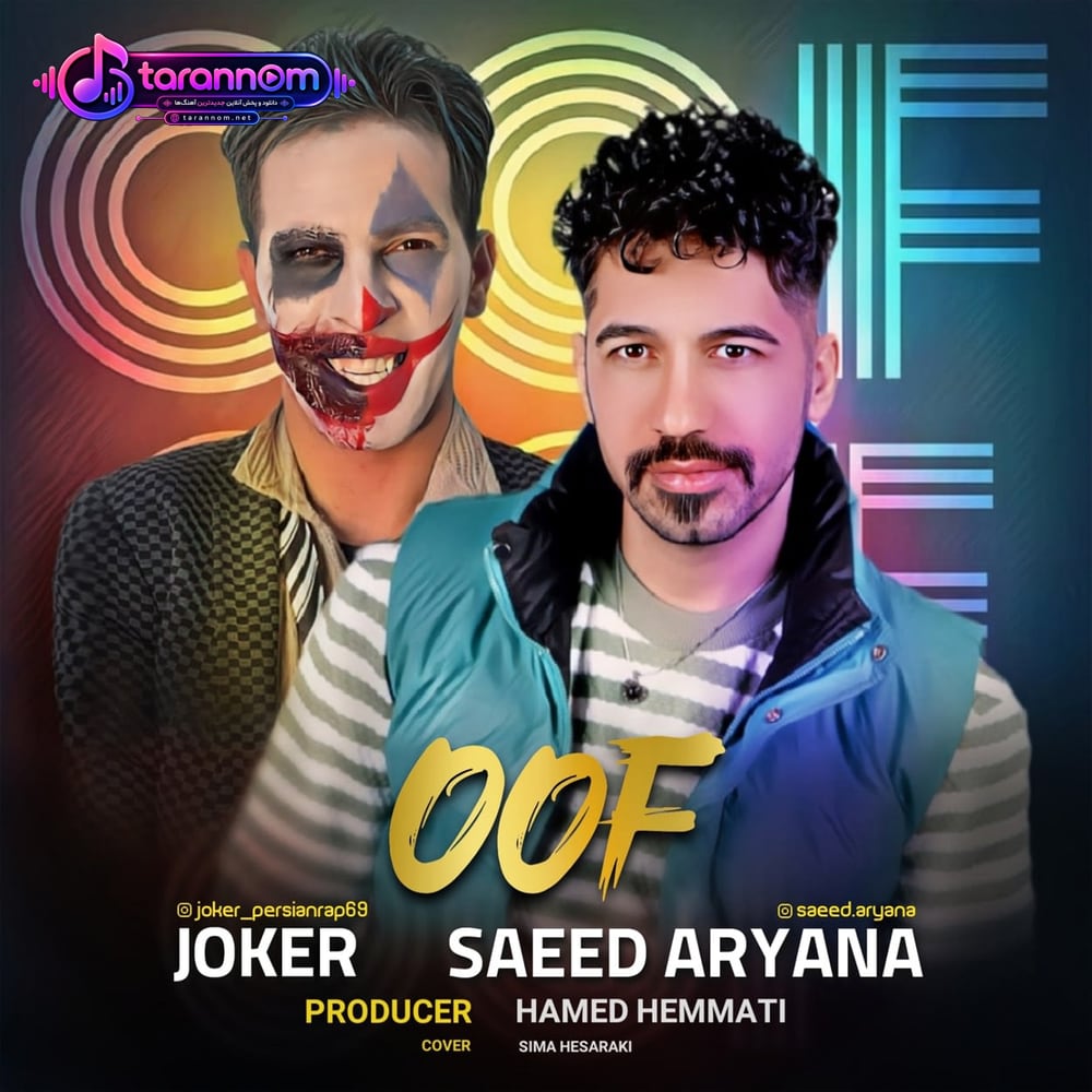 اوف