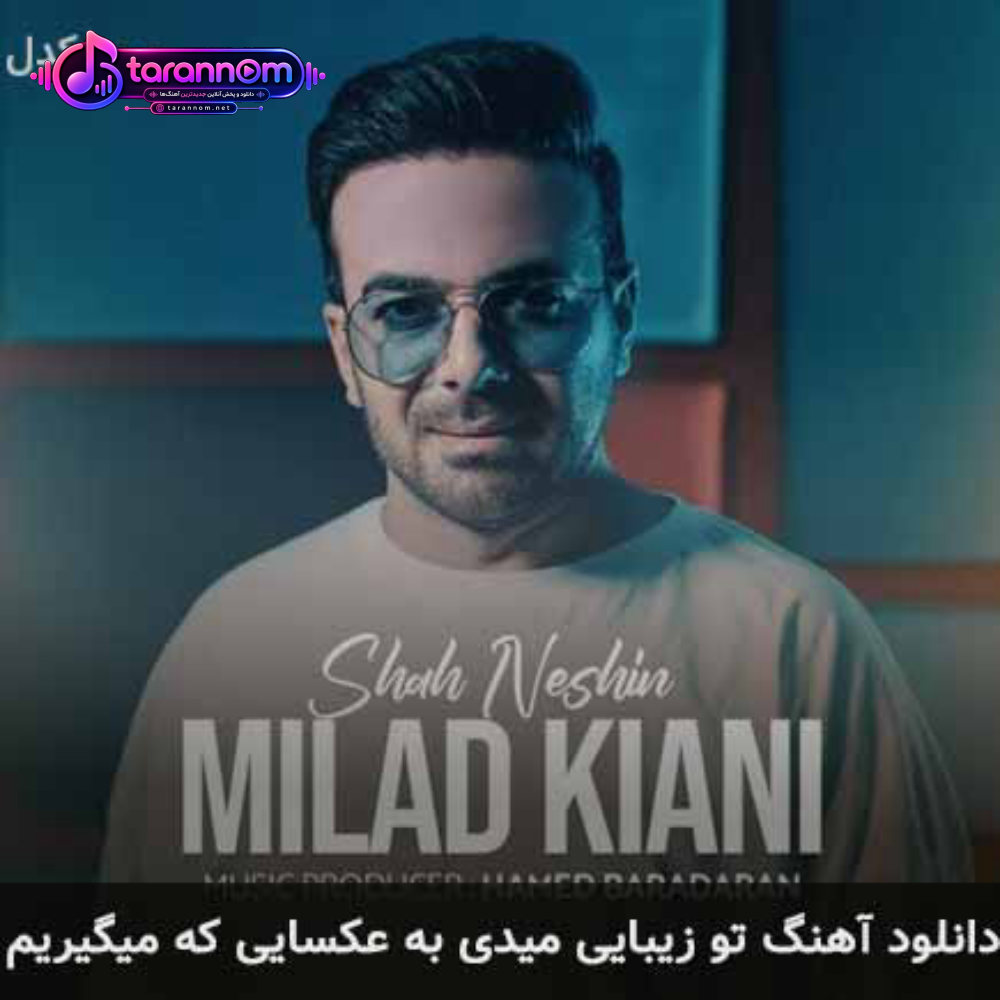 تو زیبایی میدی به عکسایی که میگیریم