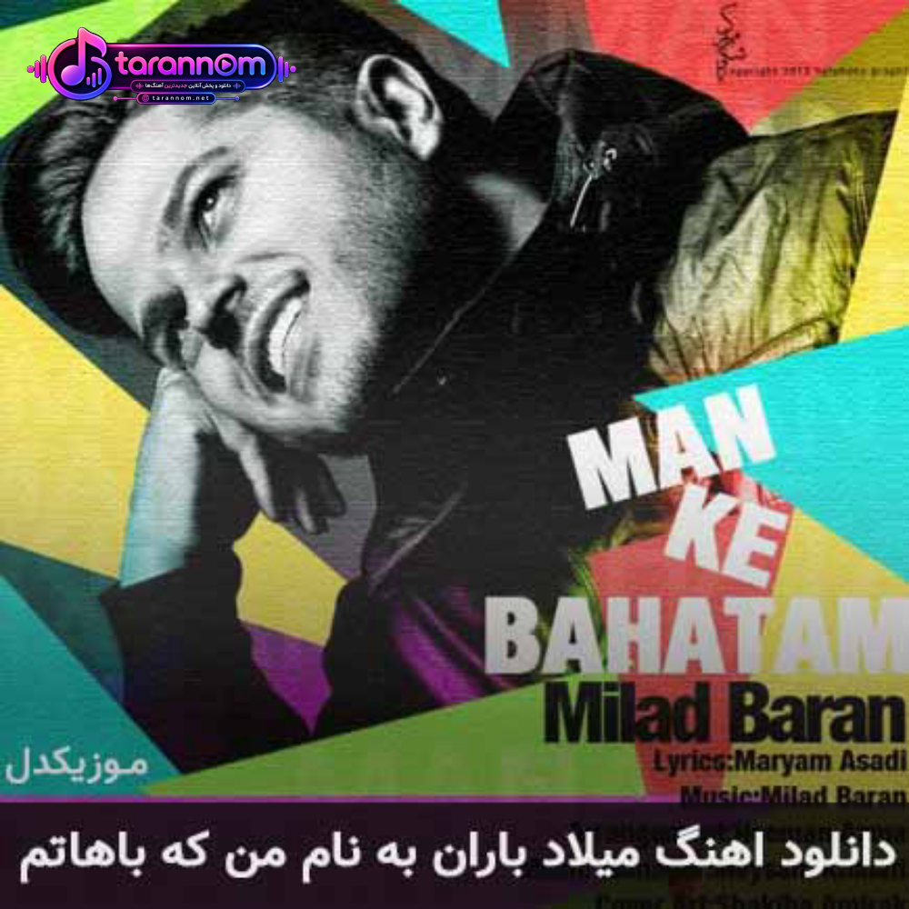من که باهاتم