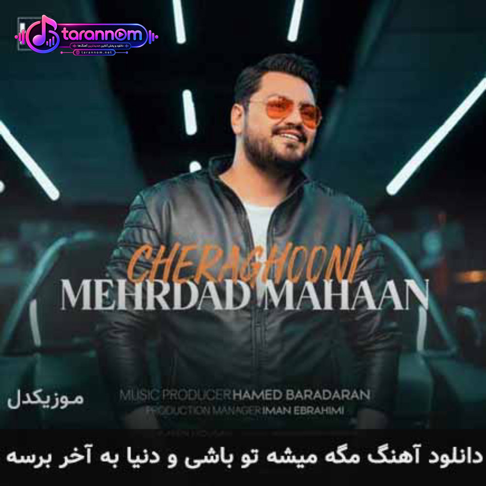 مگه میشه تو باشی و دنیا به آخر برسه