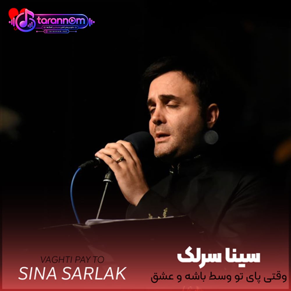 وقتی پای تو وسط باشه و عشق حاضرم دارو ندارم رو بدم