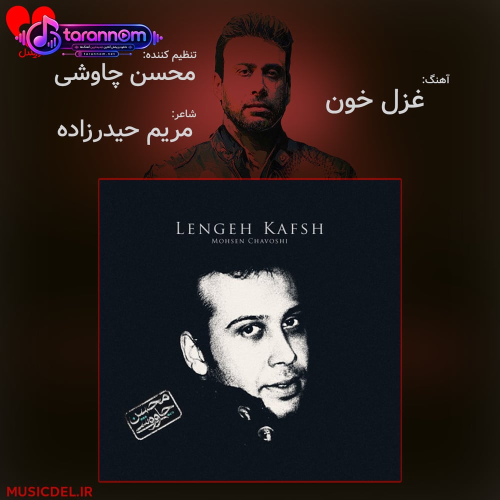غزل خون