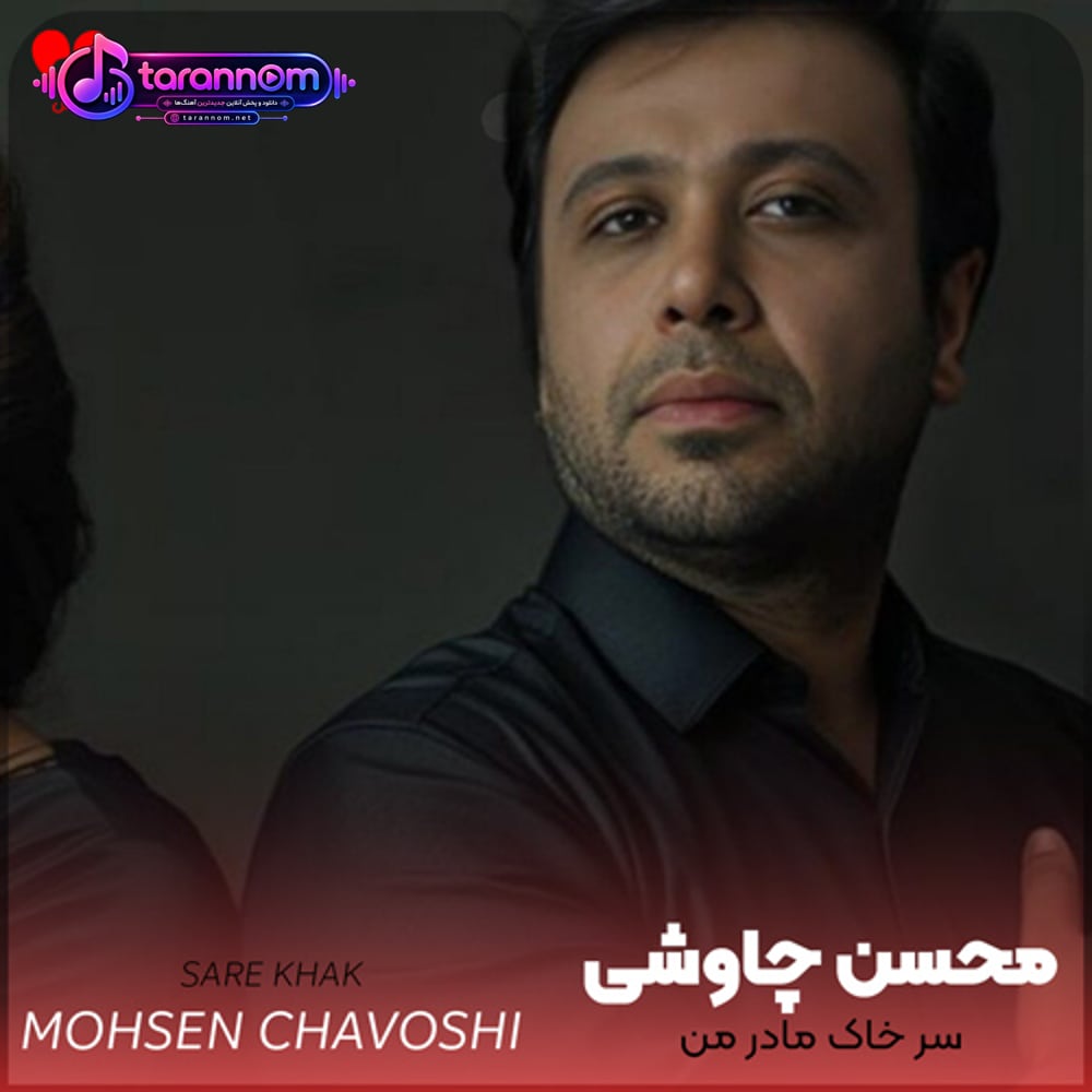 سر خاک مادر من هیچکسی گریه نکردش