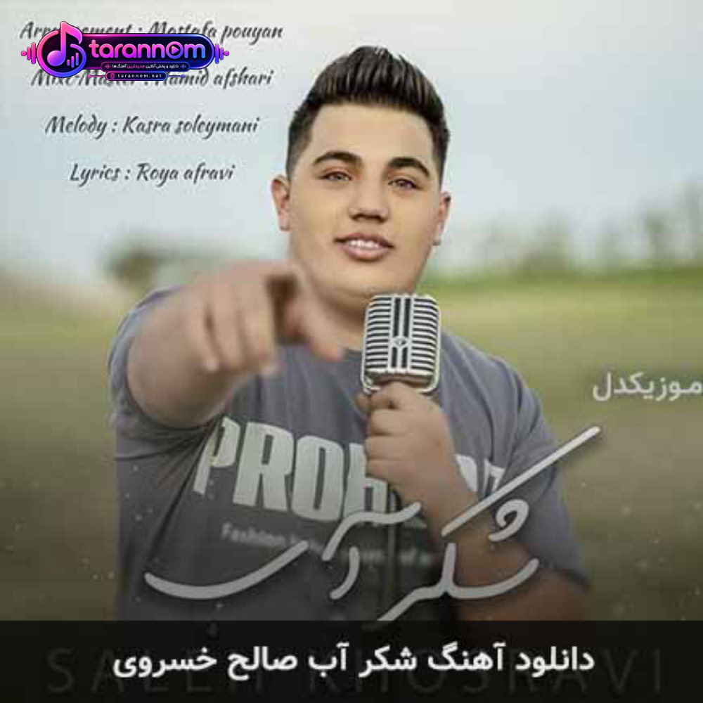 شکر آب