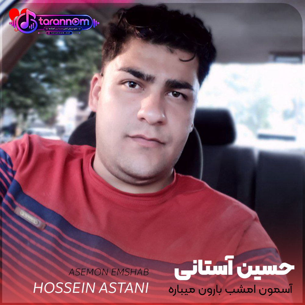 آسمون امشب