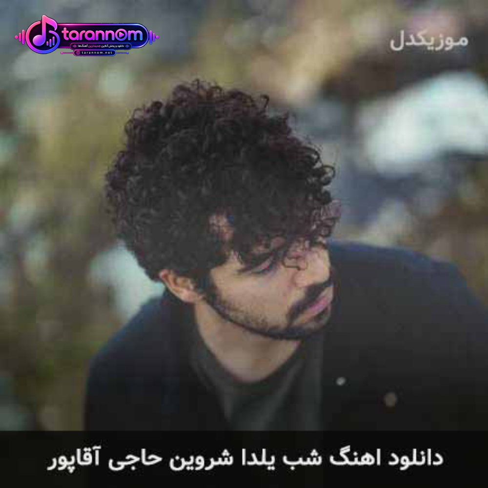 شب یلدا